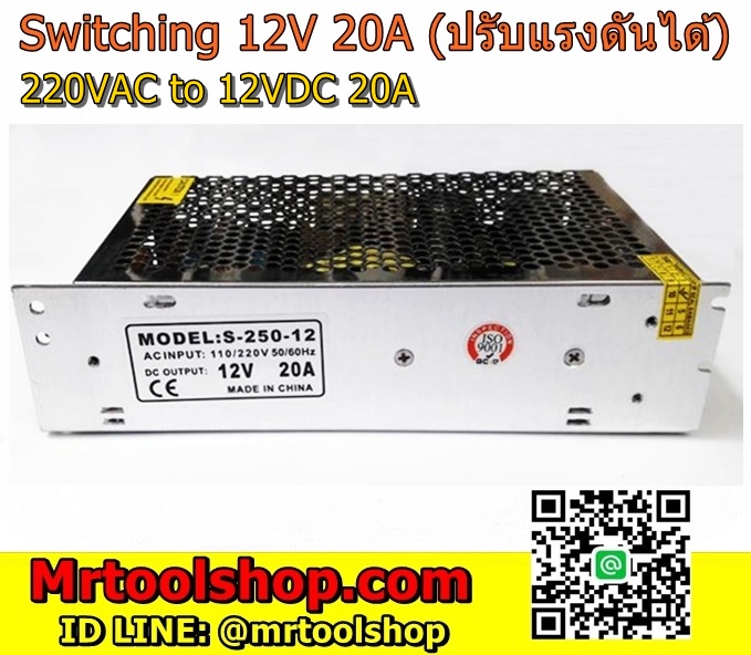 เครื่องแปลงไฟ 12V 20A